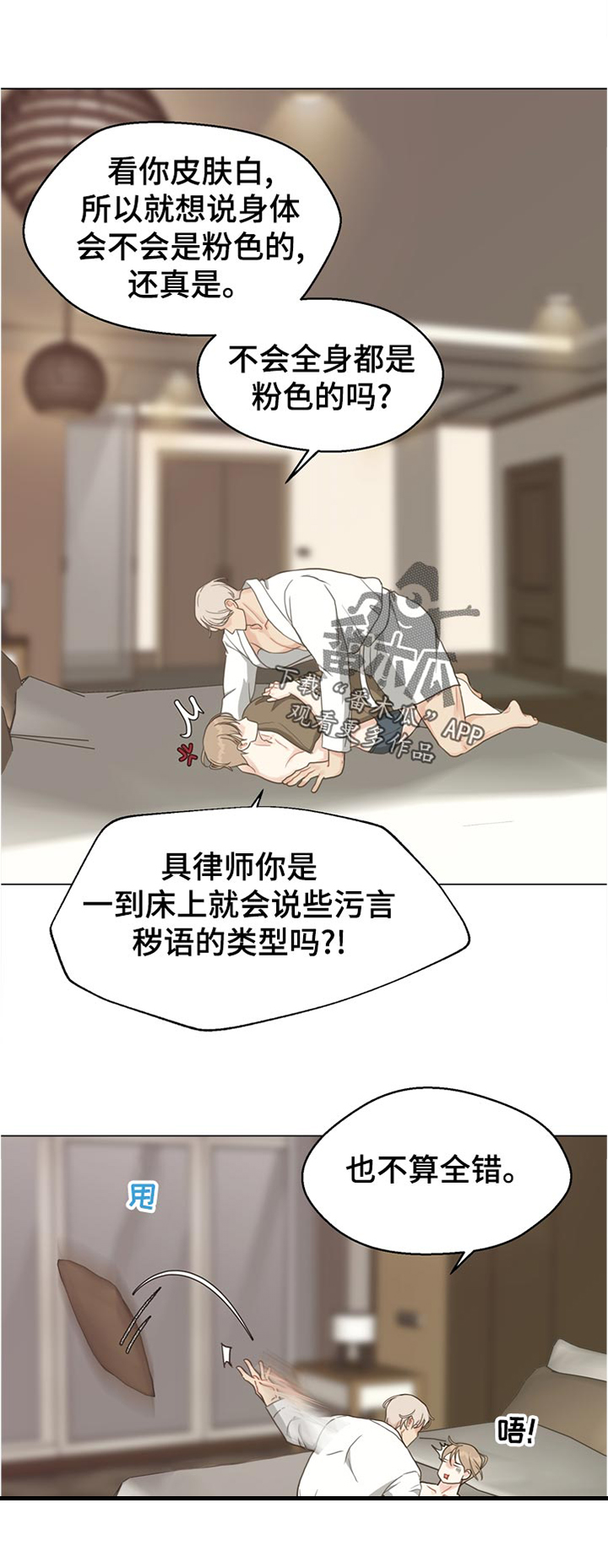 第67话 第2页