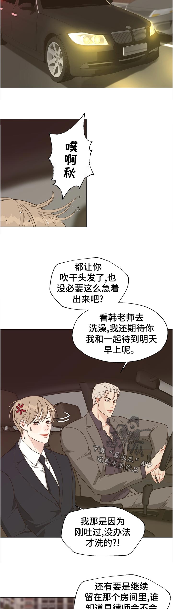 第67话 第11页