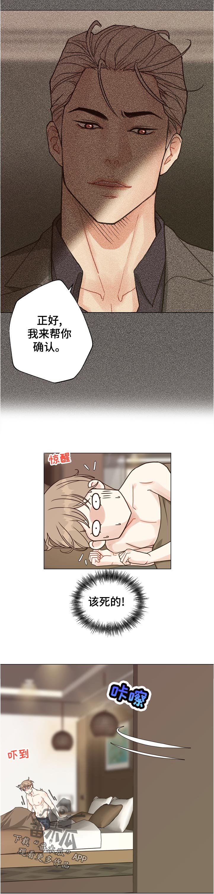 第66话 第8页