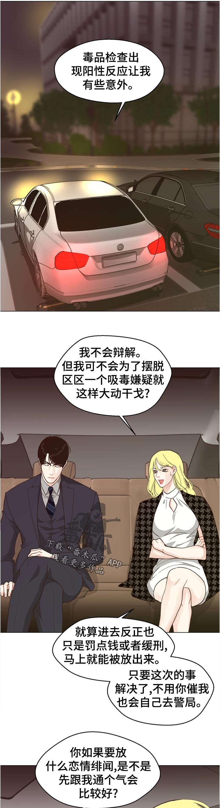 第66话 第2页