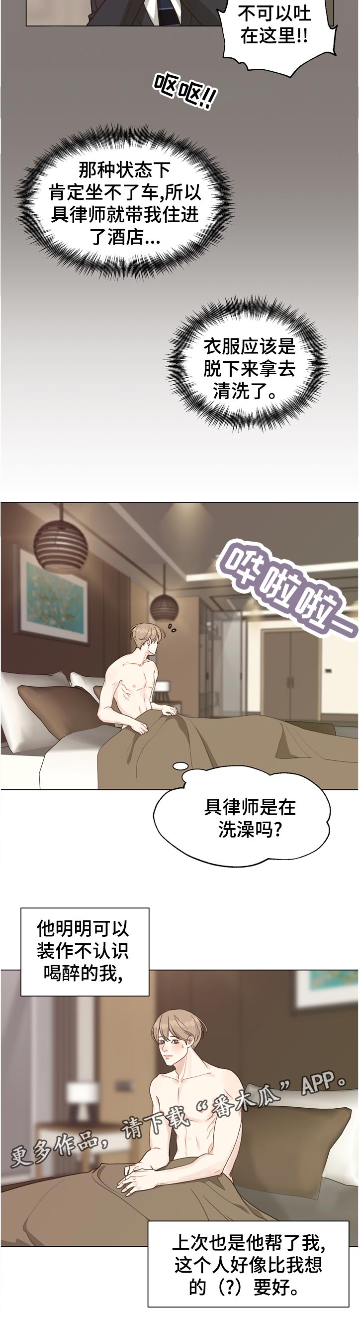 第66话 第6页