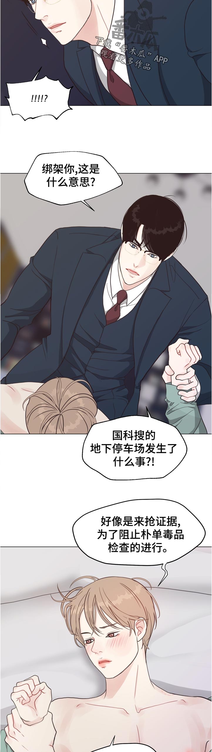 第61话 第8页