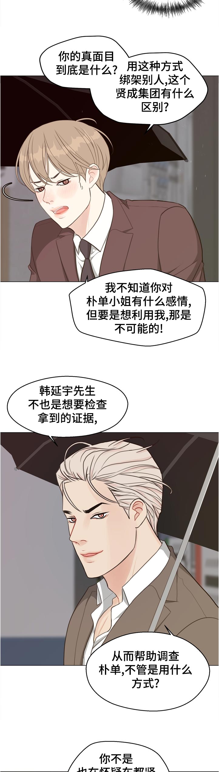 第60话 第2页