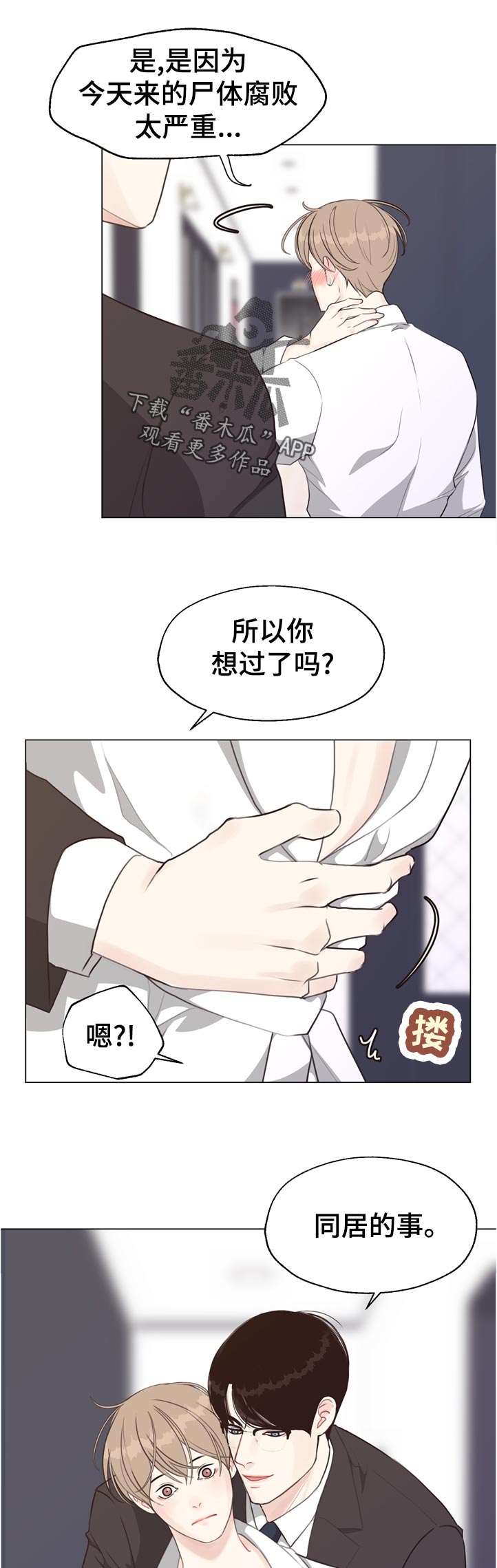 第53话 第10页