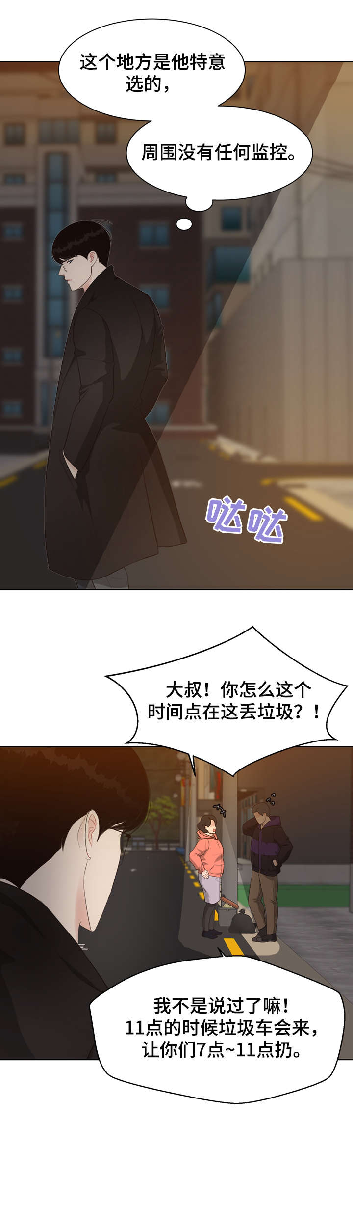 第31话 第3页