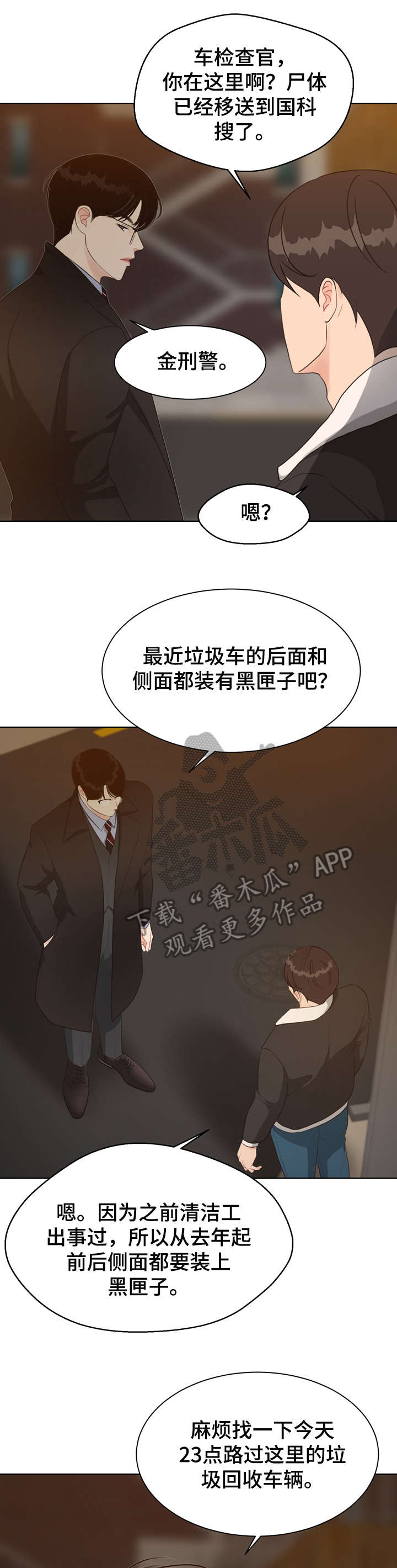 第31话 第4页