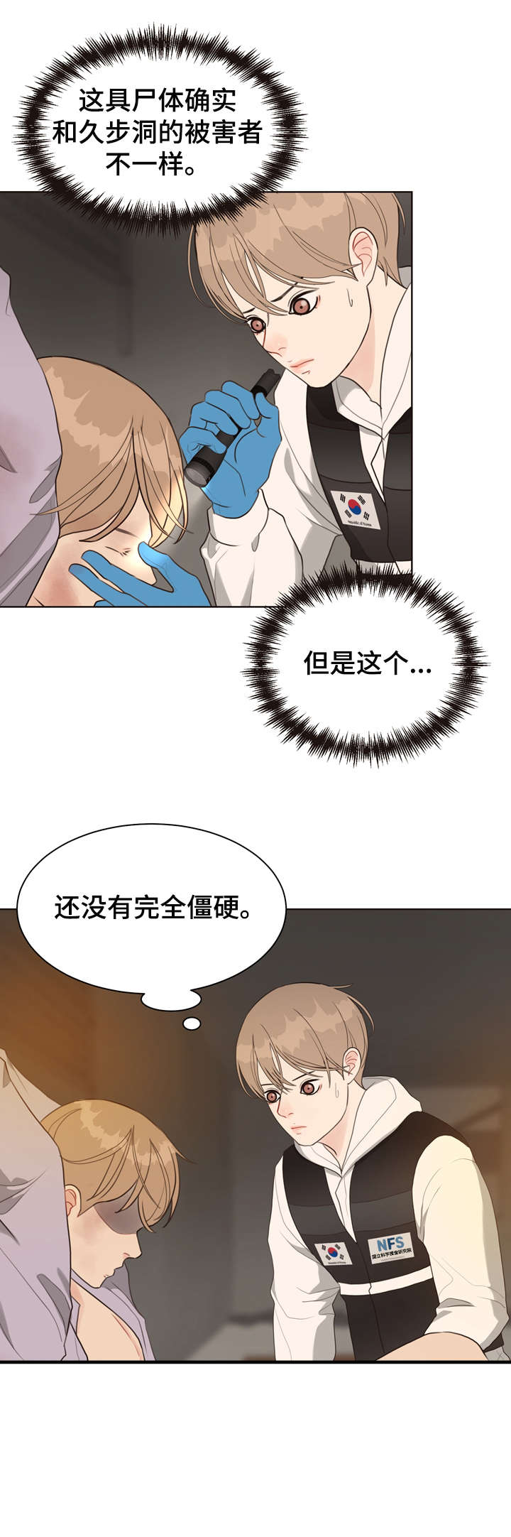 第30话 第9页
