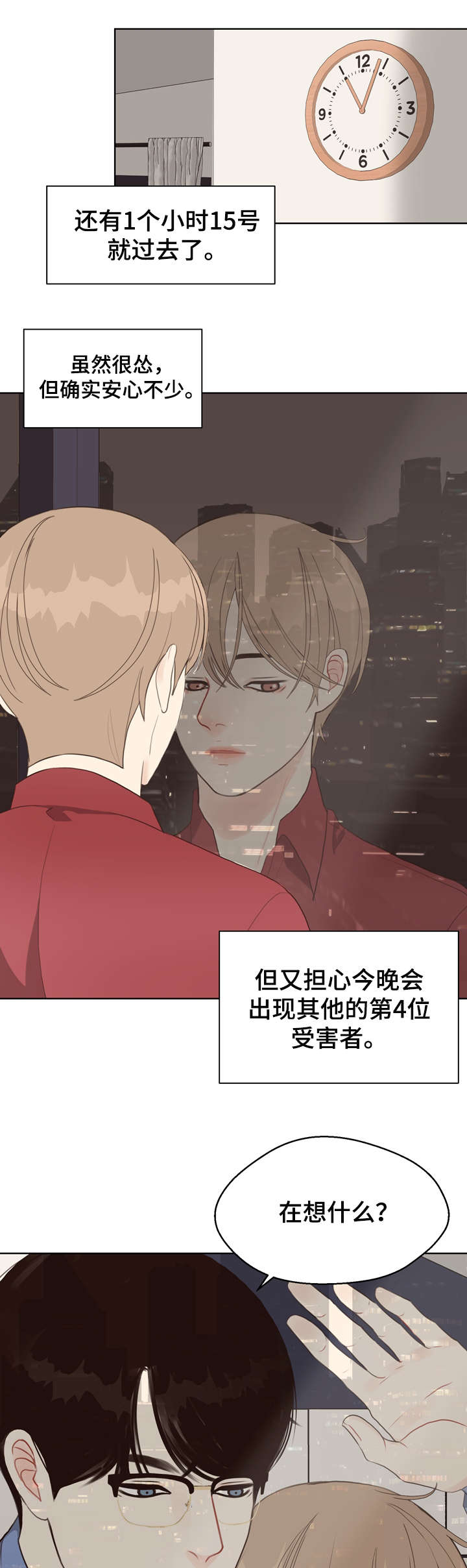 第29话 第5页