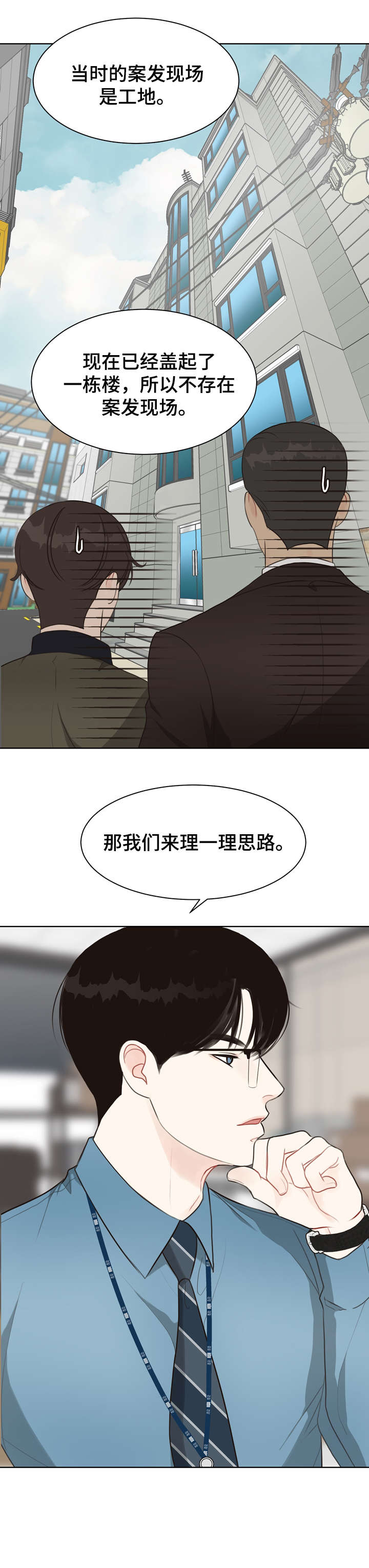 第24话 第3页