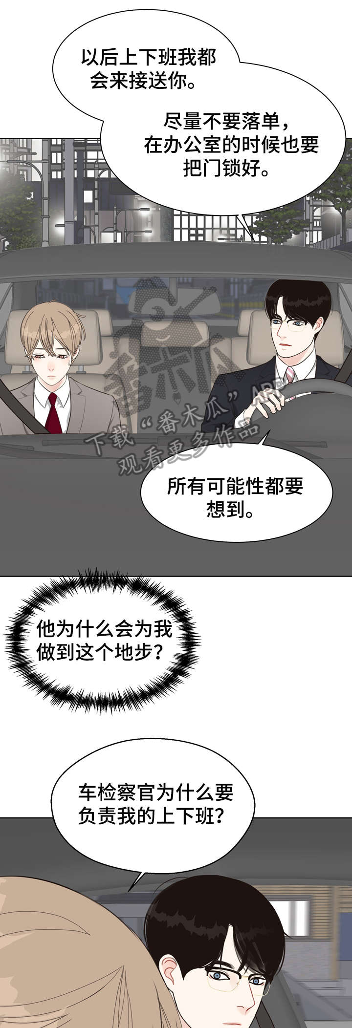 第23话 第5页