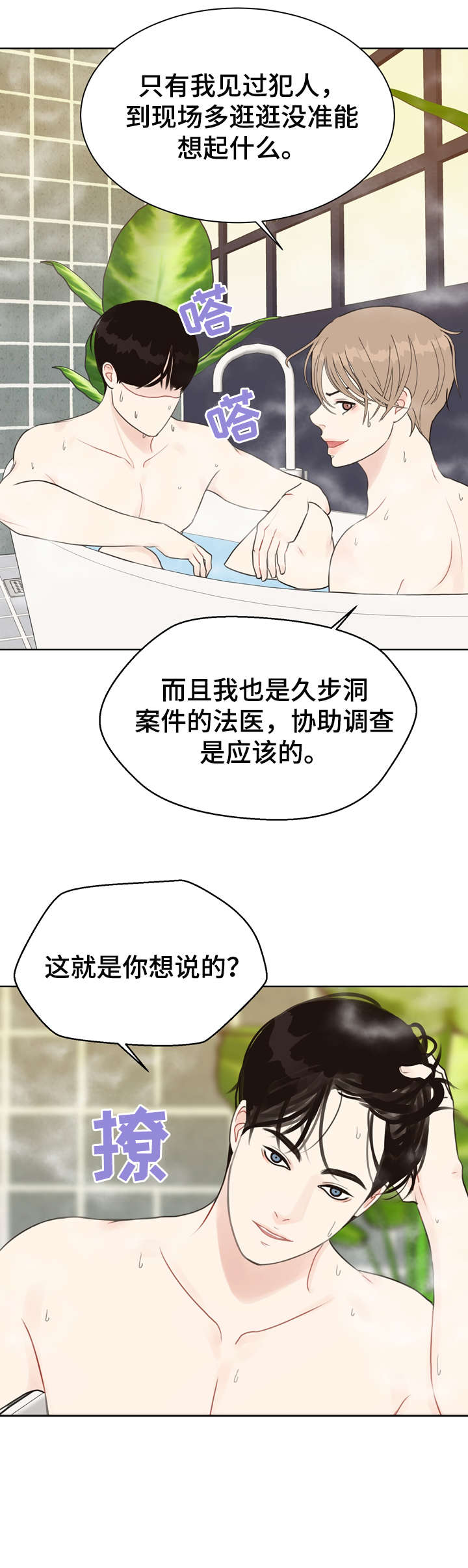 第20话 第8页