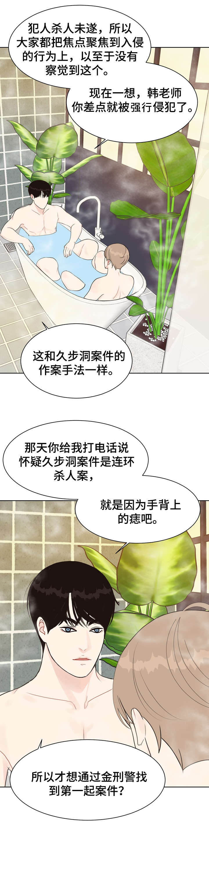 第20话 第3页