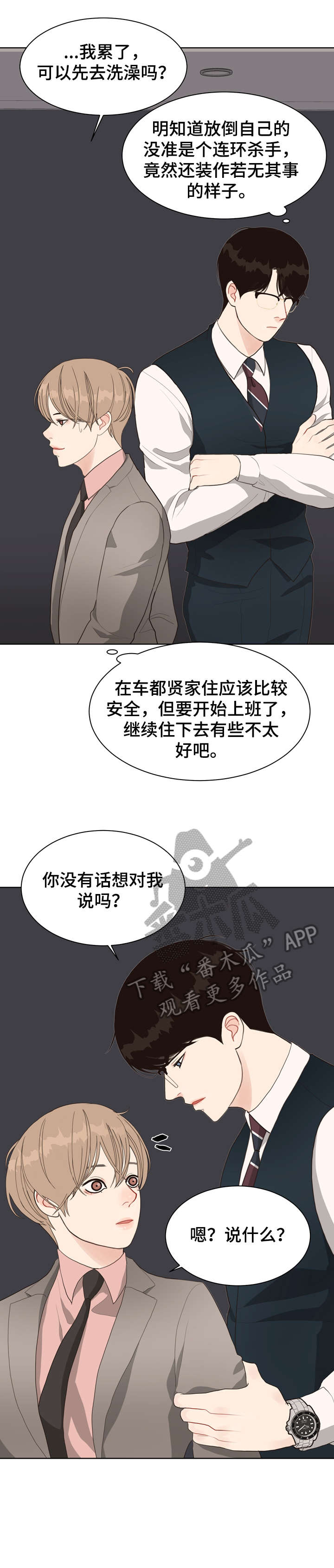 第17话 第8页