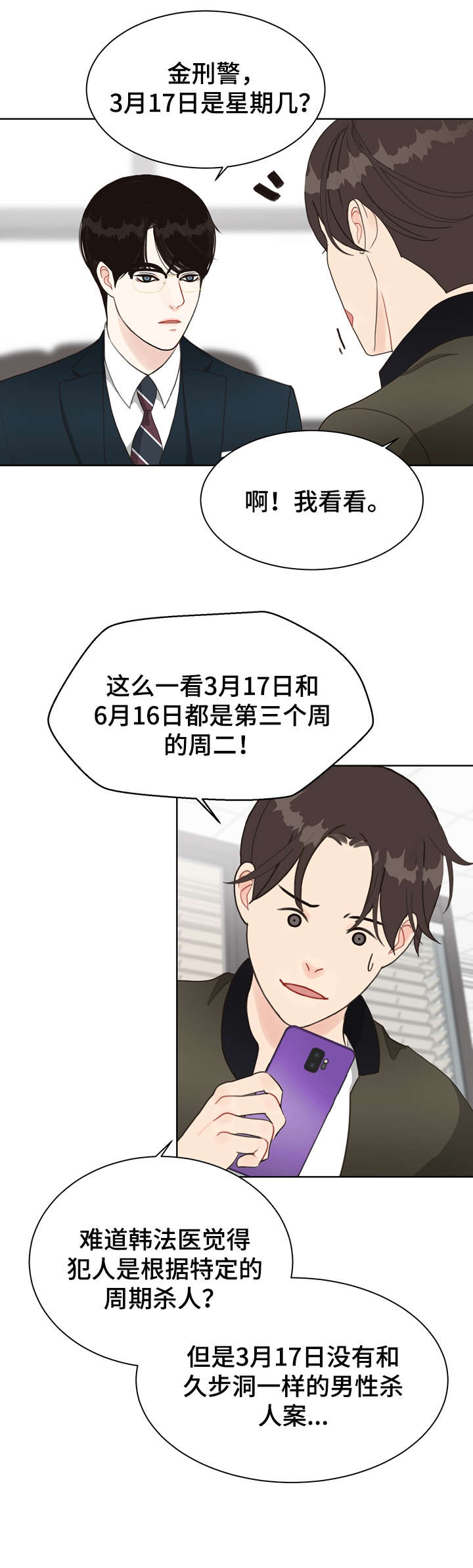 第17话 第3页