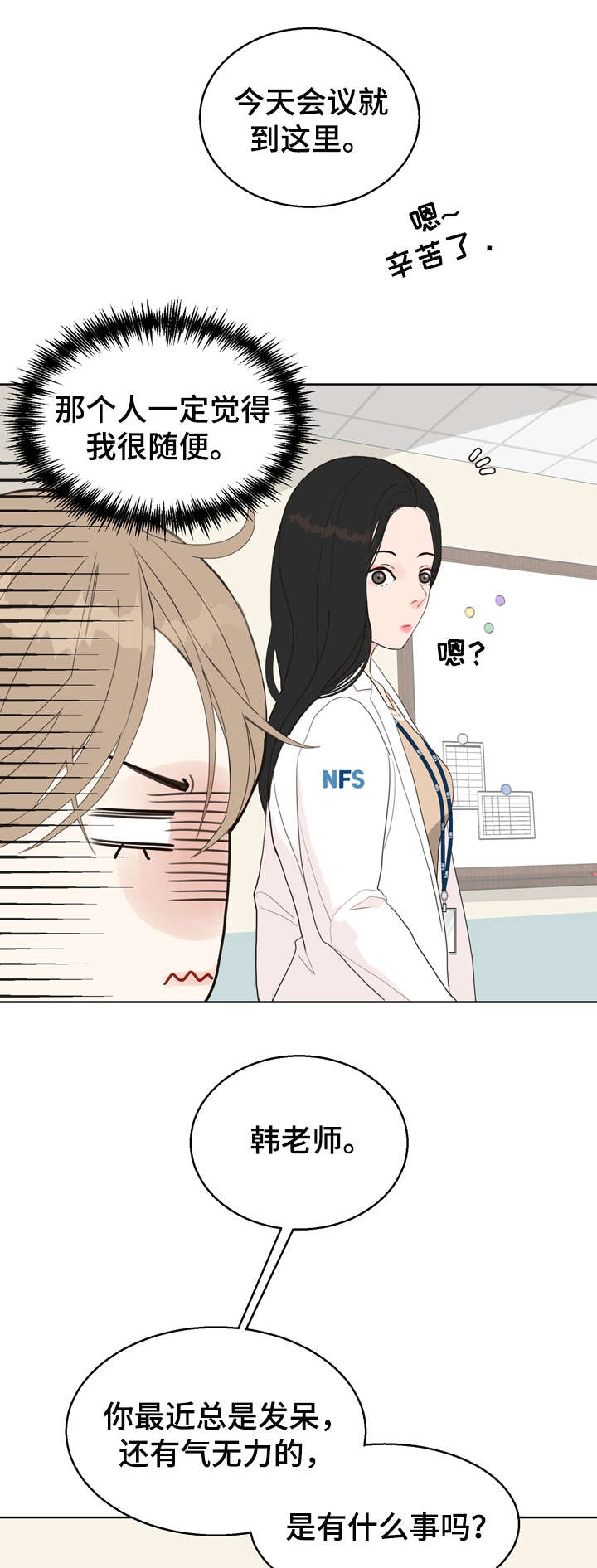 第11话 第2页