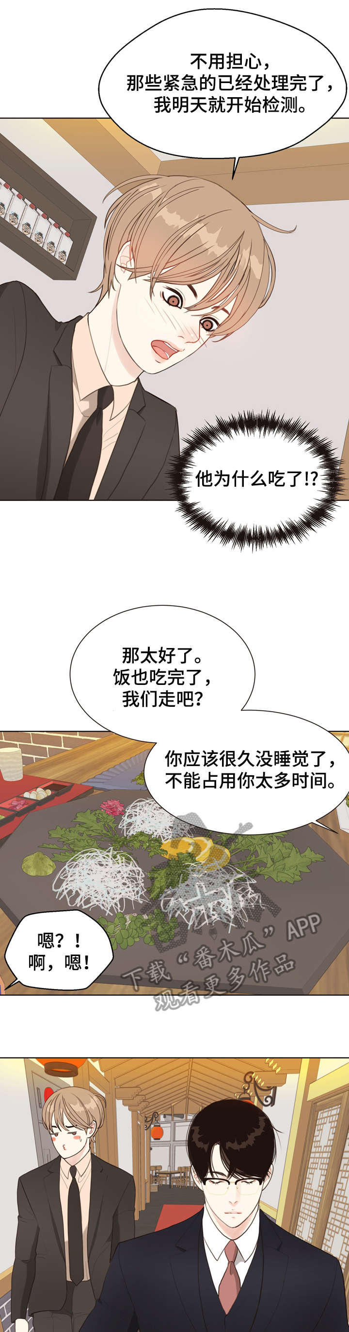 第9话 第8页
