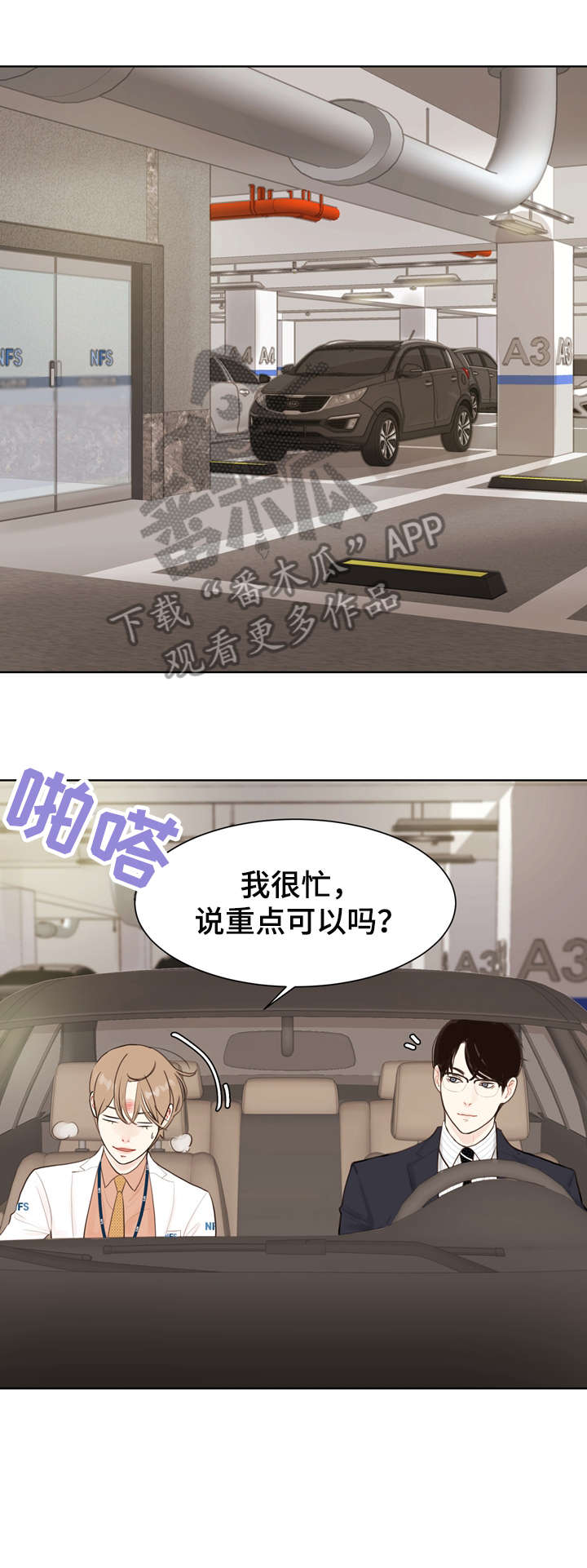 第6话 第3页