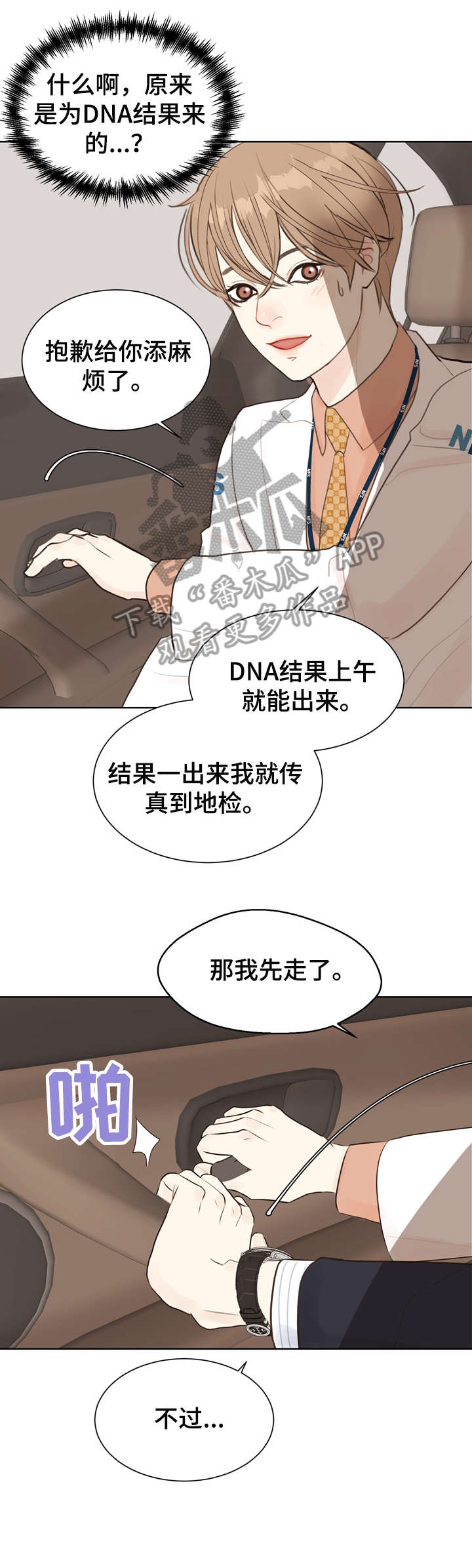 第6话 第7页