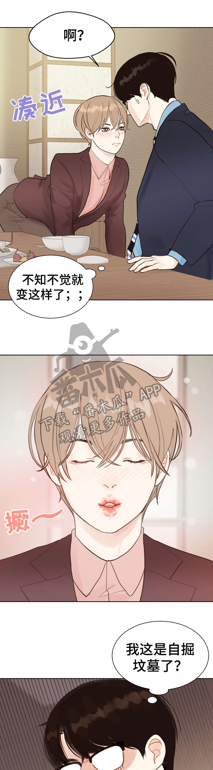 第5话 第3页