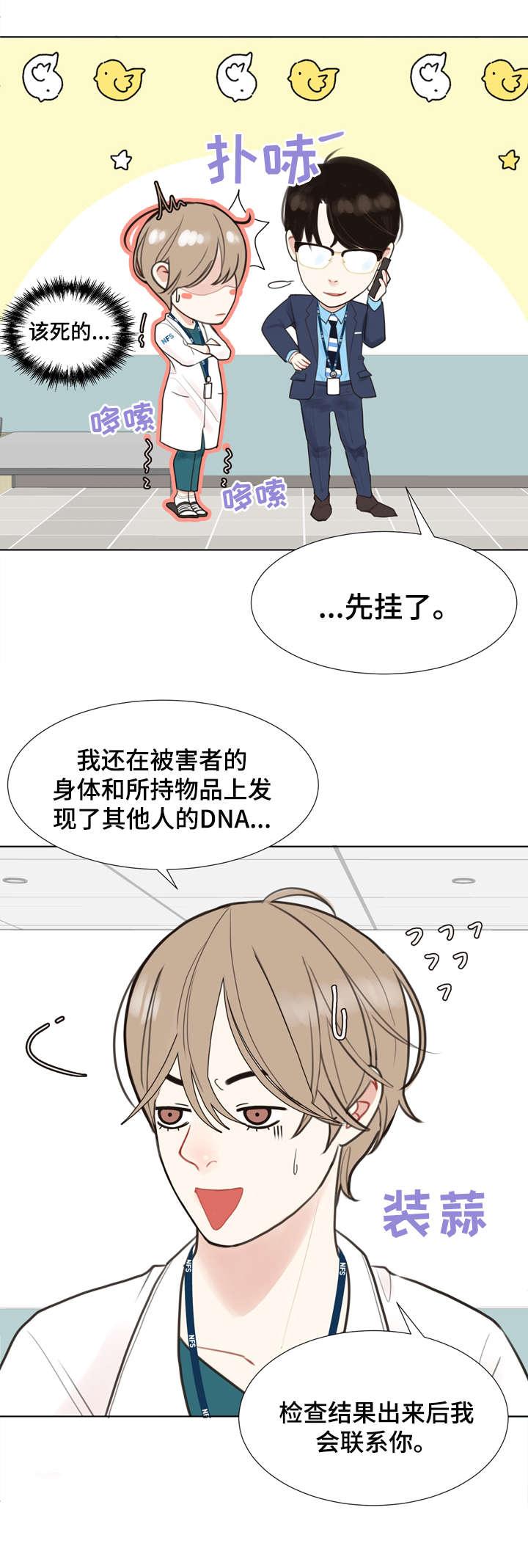第3话 第3页