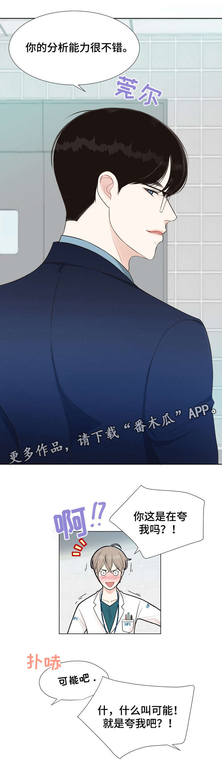 第2话 第10页