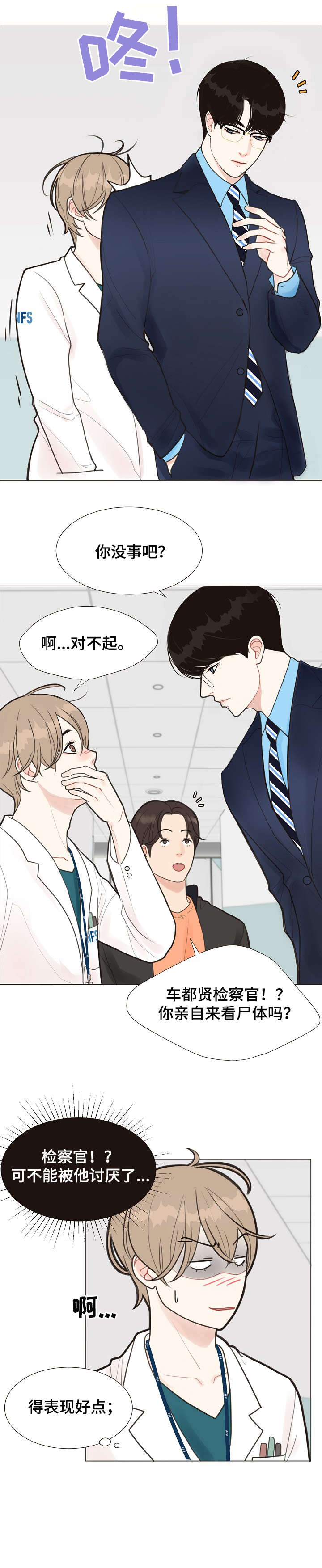 第1话 第8页