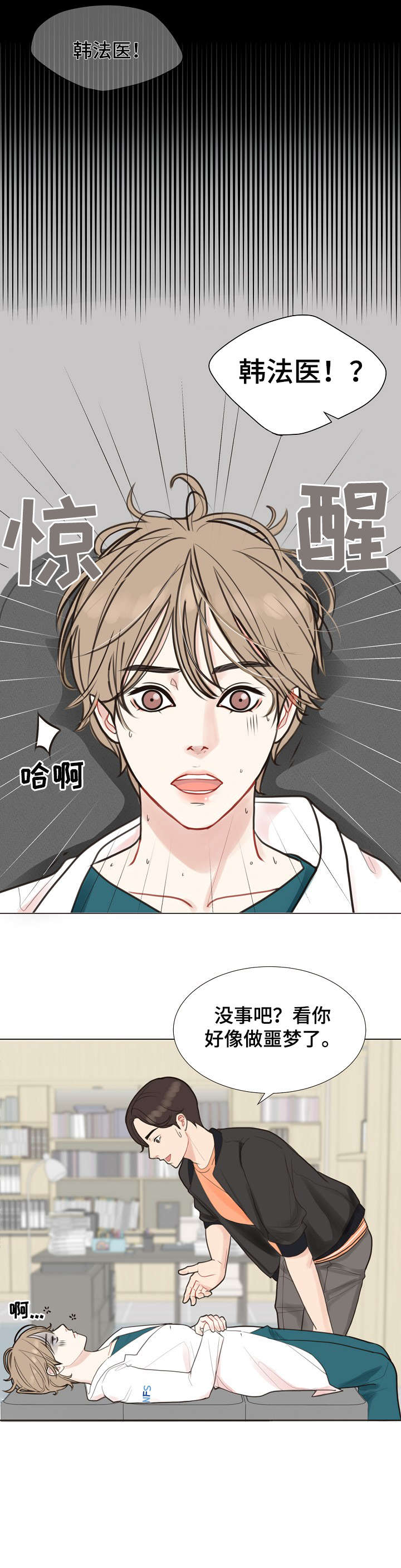 第1话 第3页