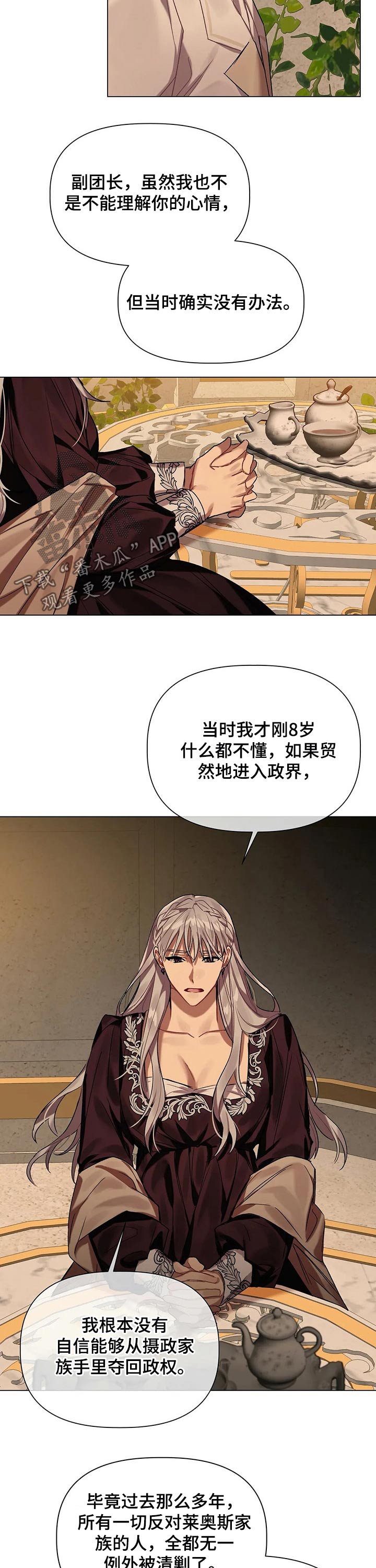第32话 第8页