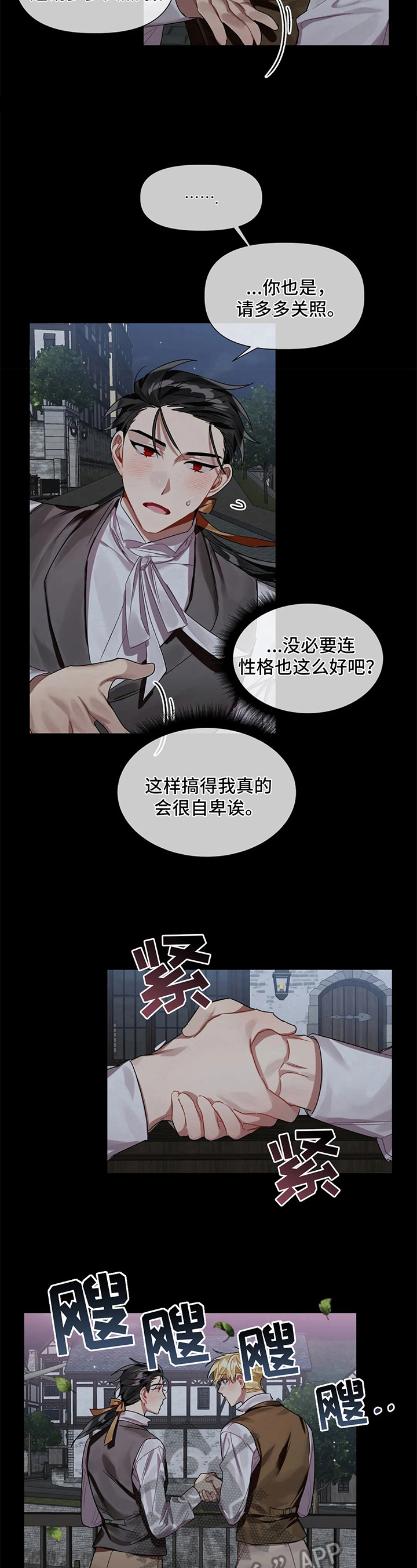 第8话 第2页