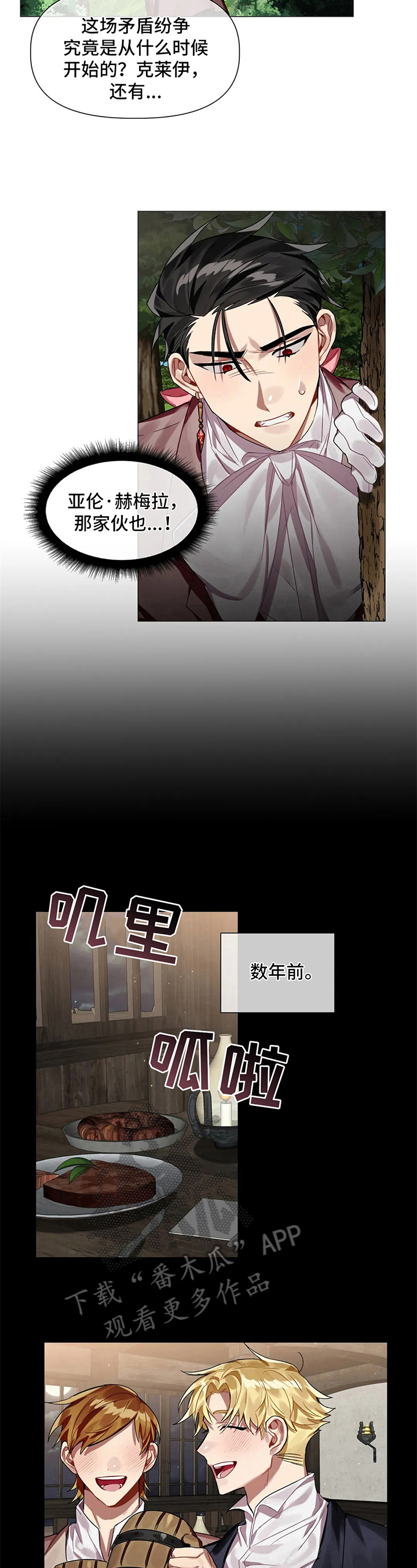 第7话 第2页