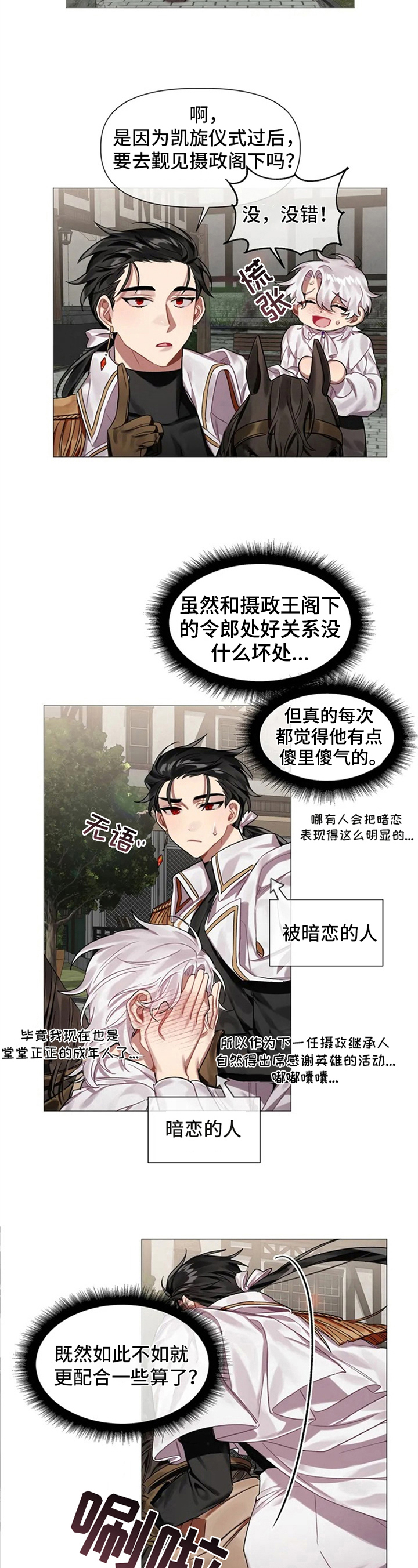 第2话 第3页