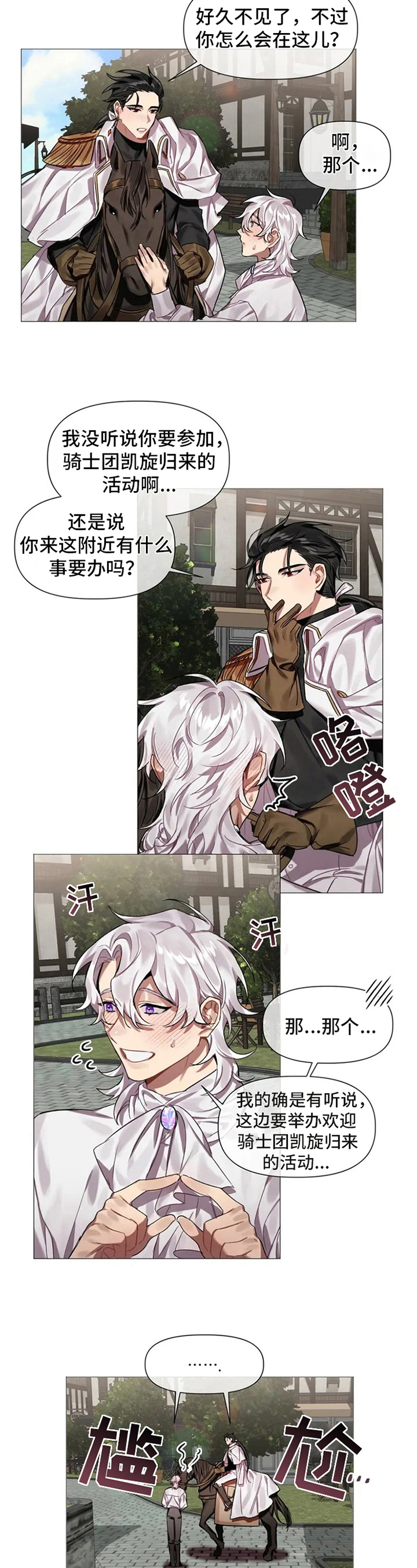 第2话 第2页