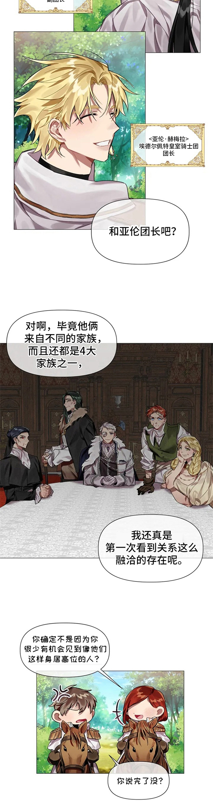 第1话 第2页