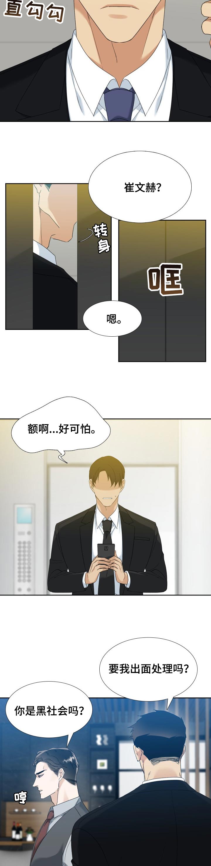 第81话 第5页