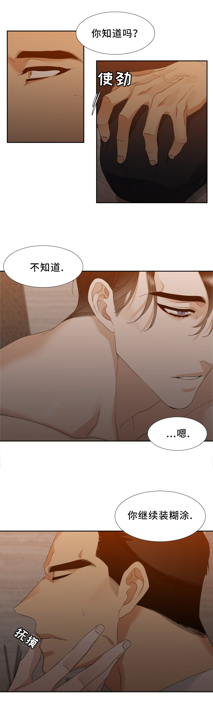 第12话 第3页