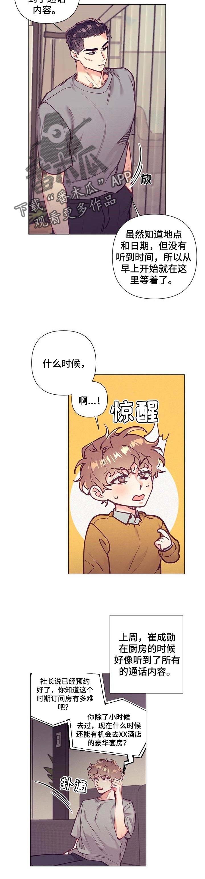 第29话 第6页