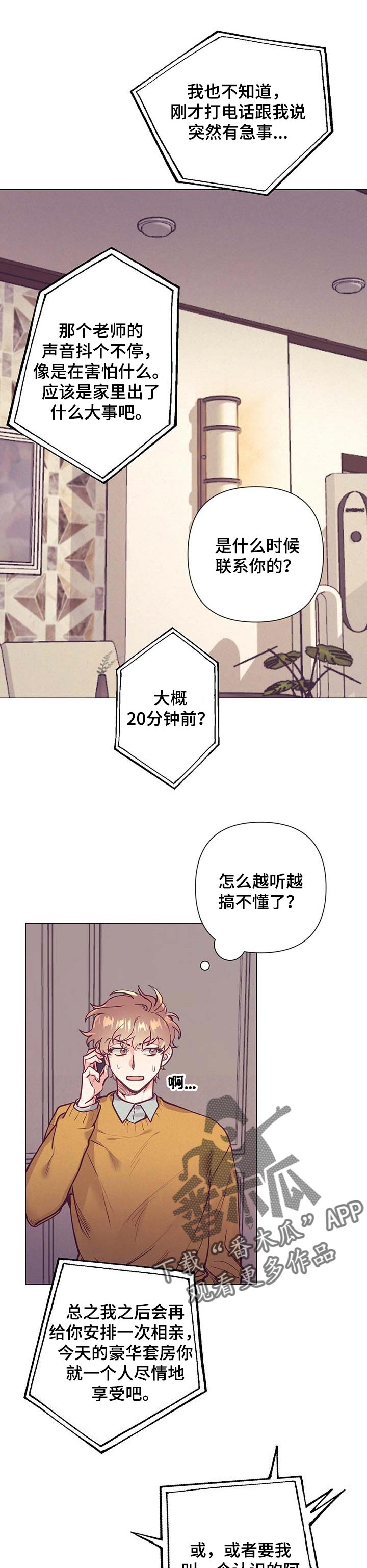 第29话 第3页