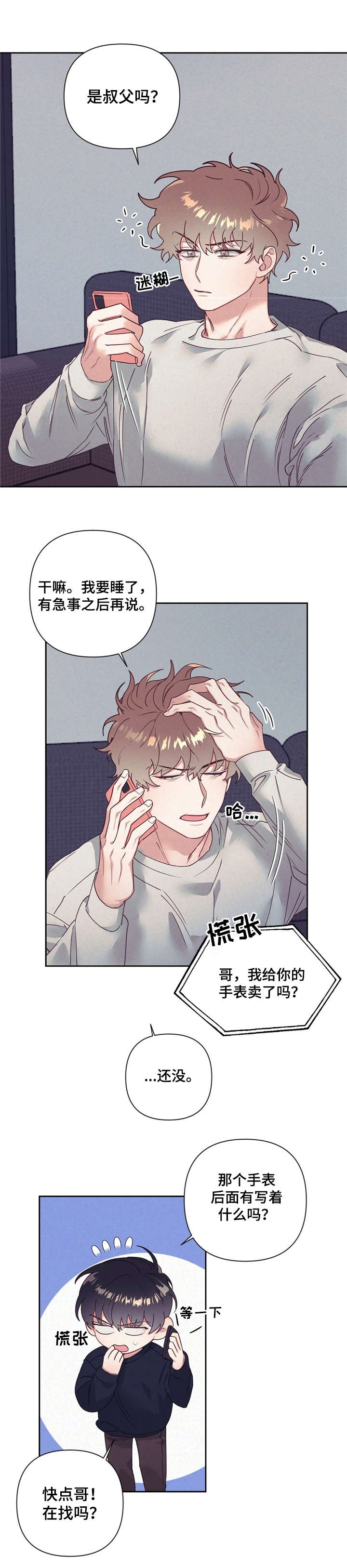 第11话 第3页