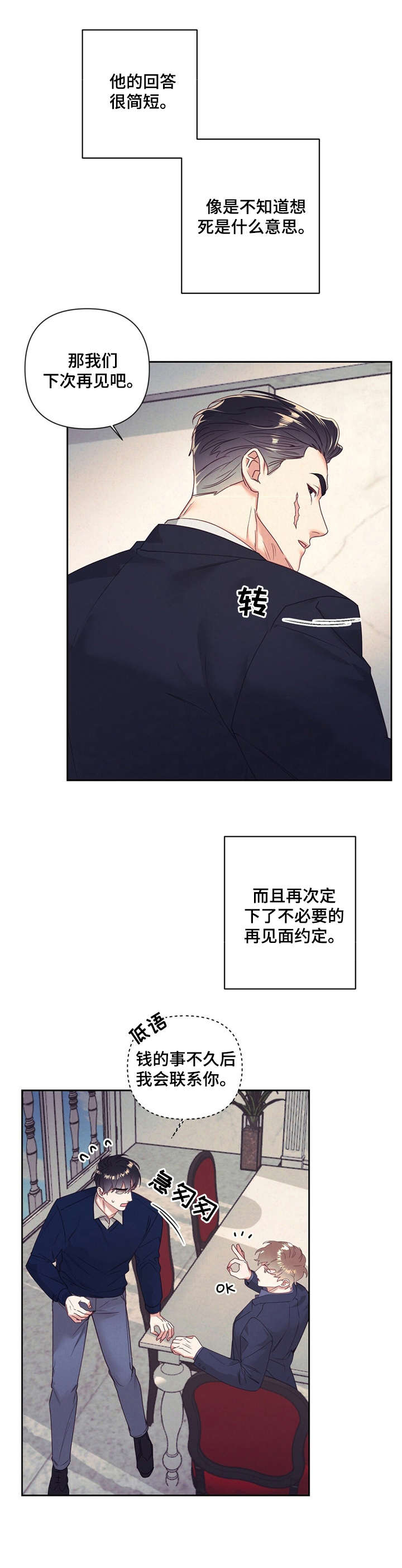 第8话 第2页