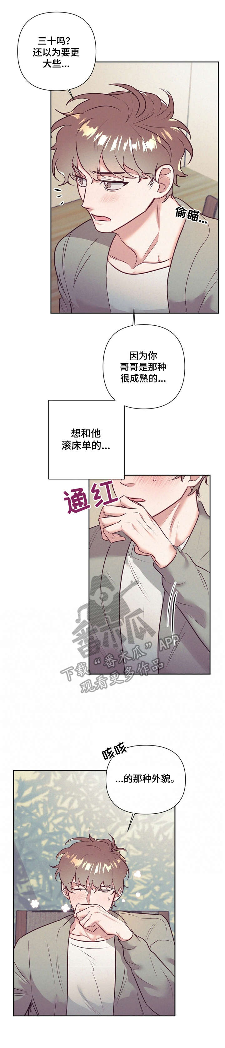 第6话 第3页