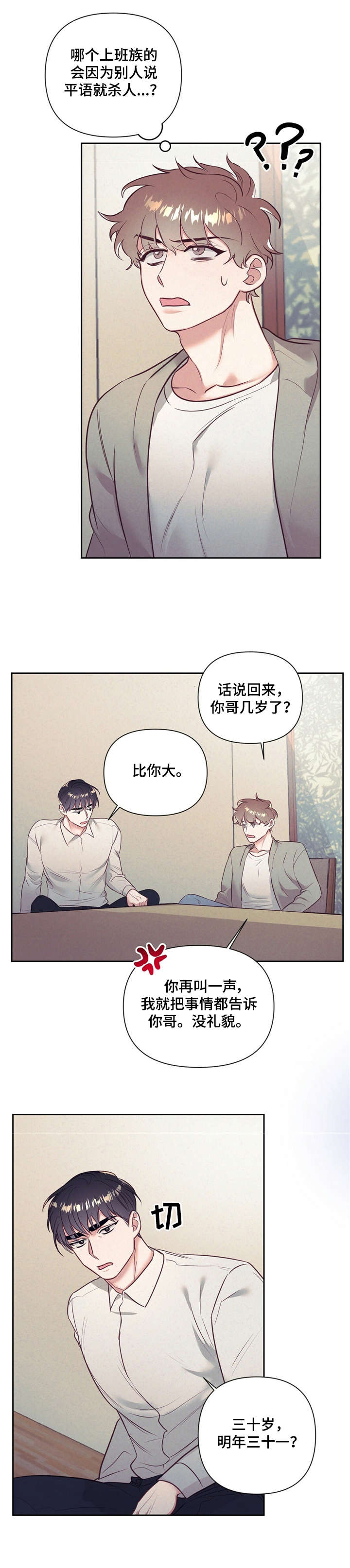 第6话 第2页