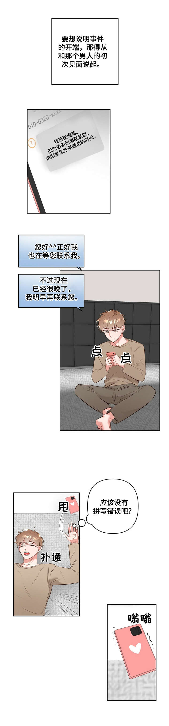 第3话 第7页