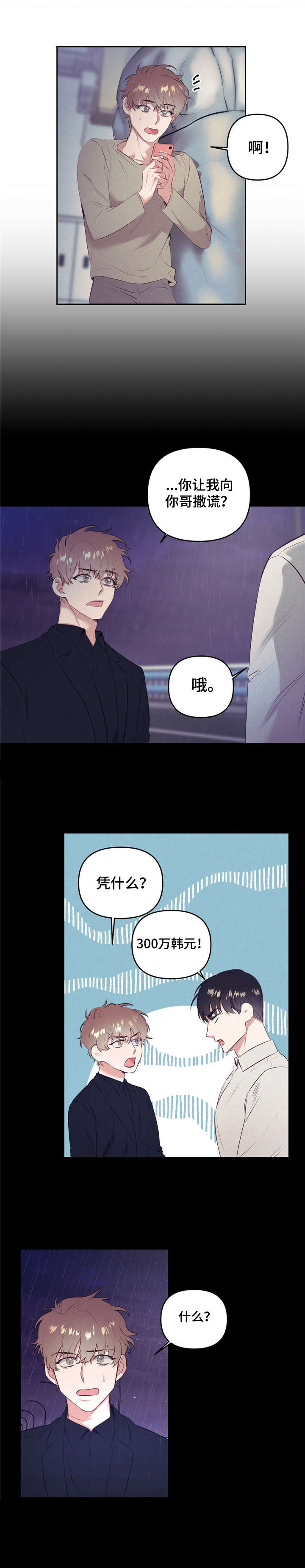 第3话 第4页