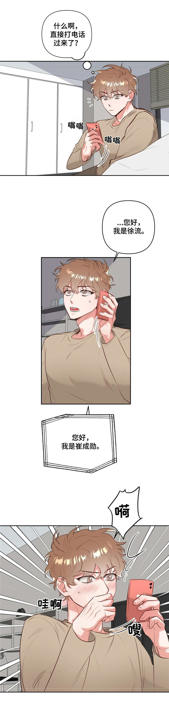 第3话 第8页