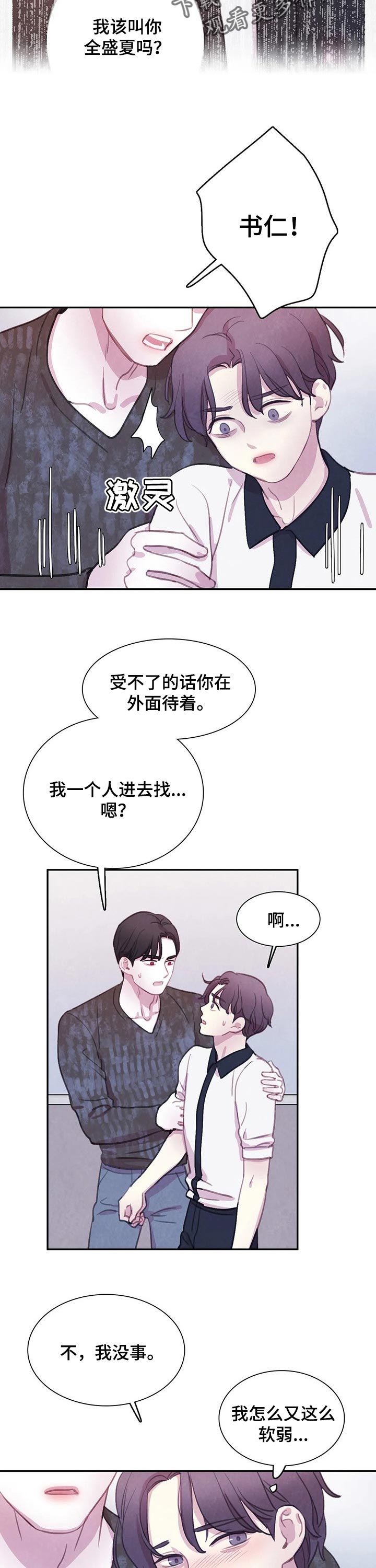 第116话 第6页