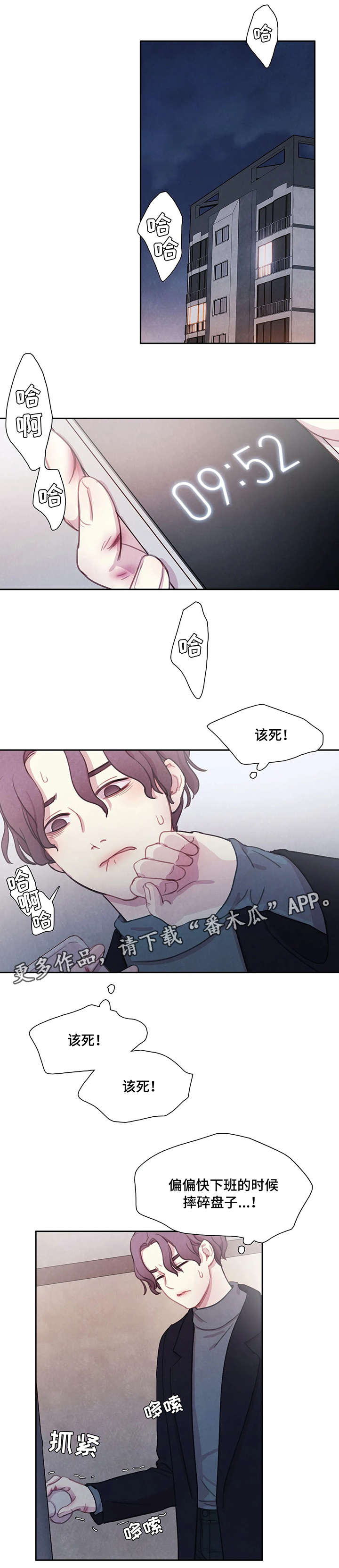 第5话 第3页