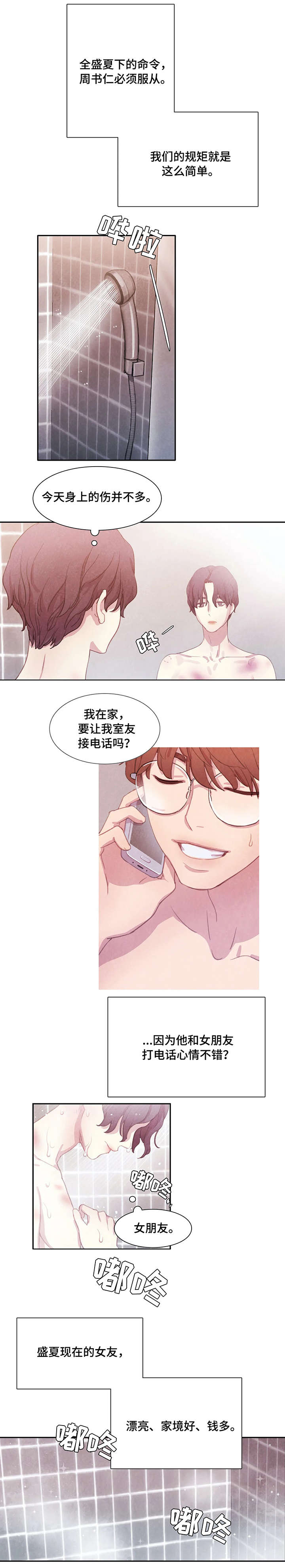 第1话 第5页