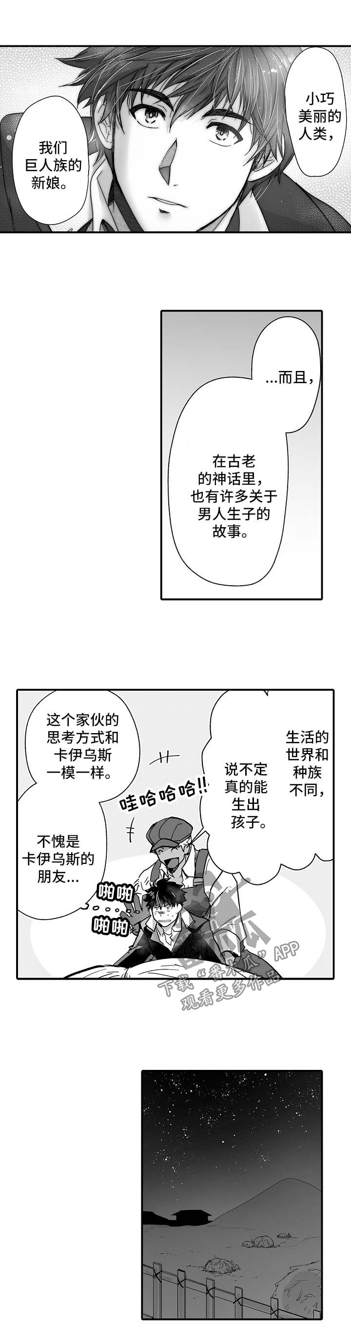 第33话 第3页