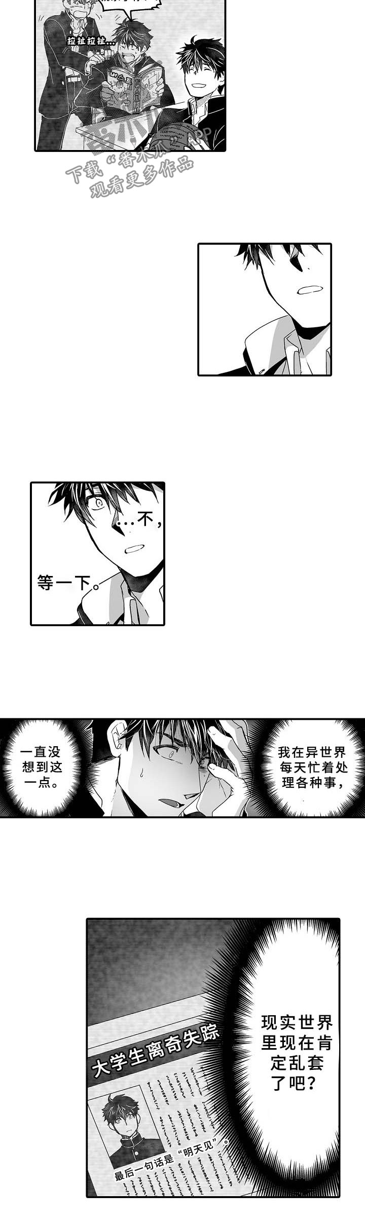 第30话 第3页