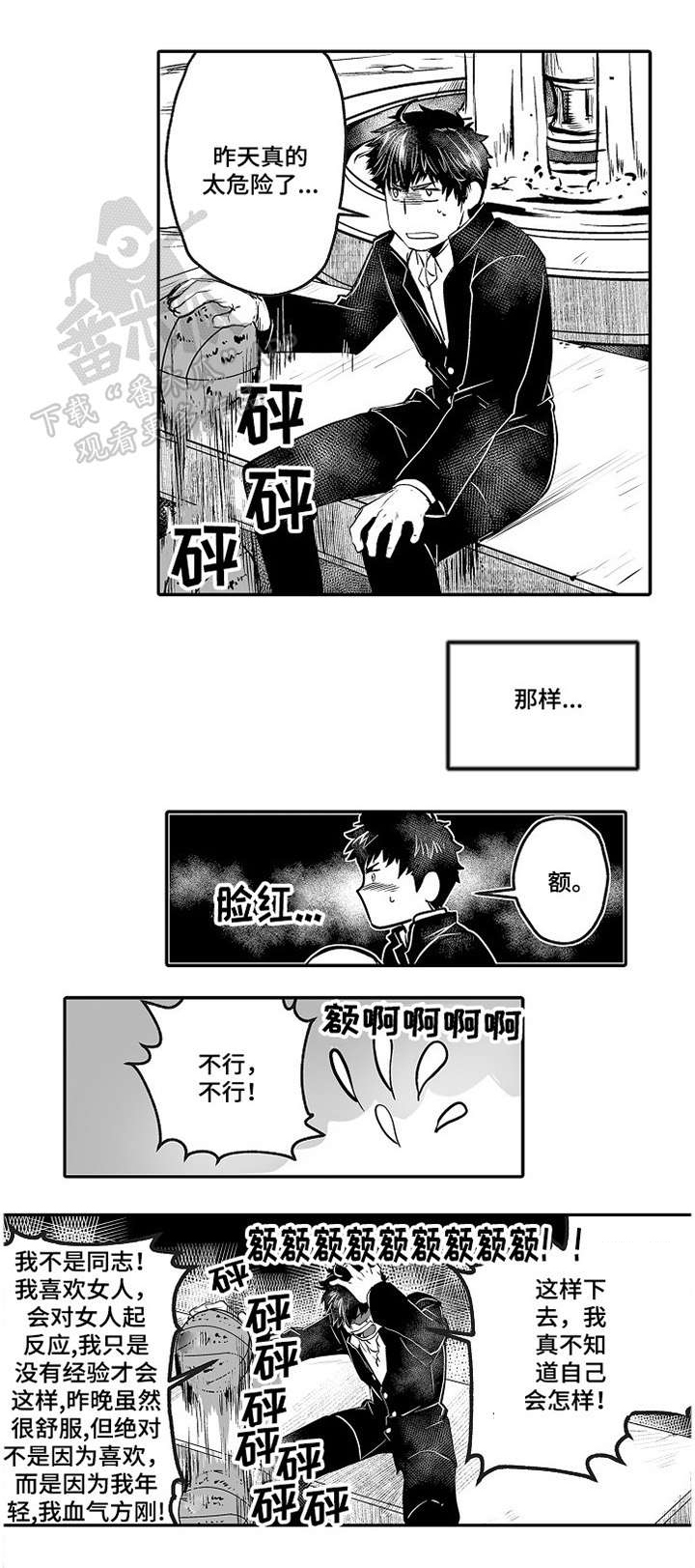 第6话 第2页
